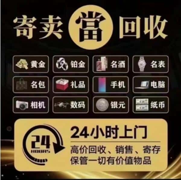 衡水冀州区回收奢侈品