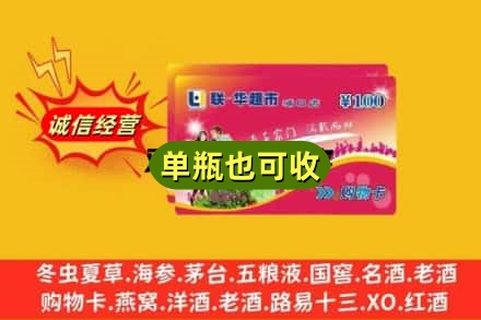 衡水冀州区回收超市卡