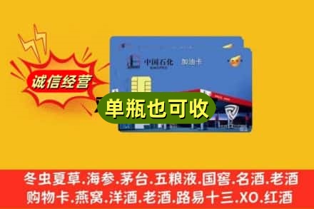 衡水冀州区回收加油卡