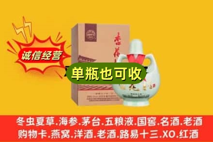 衡水冀州区回收杏花村