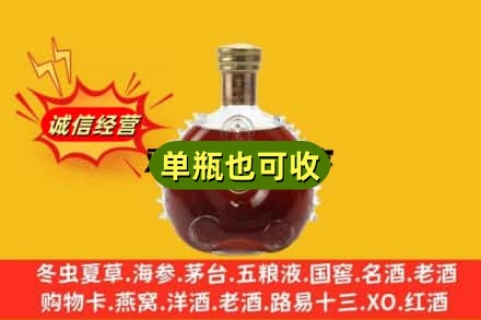 衡水冀州区诚信回收路易十三